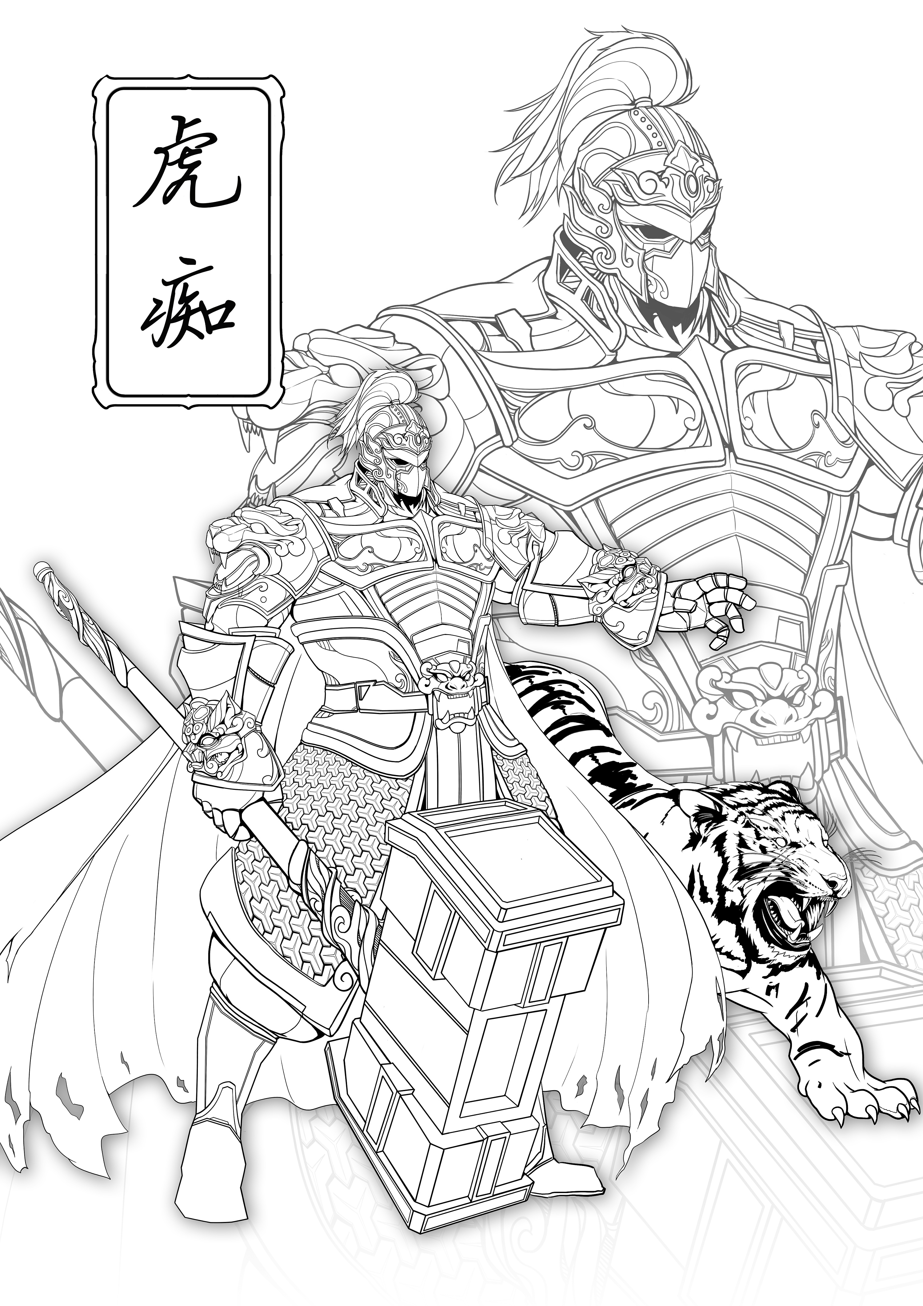 国魂-传统典故古代英雄《虎贲双雄》国潮ip设计线稿图