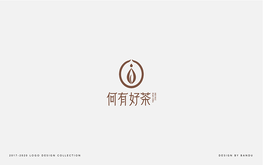 2017-2020LOGO设计合集（图ZMjM2Mzk4NDYw） - Logo - 站酷设计师半生以度原创素材 - 站酷ZCOOL