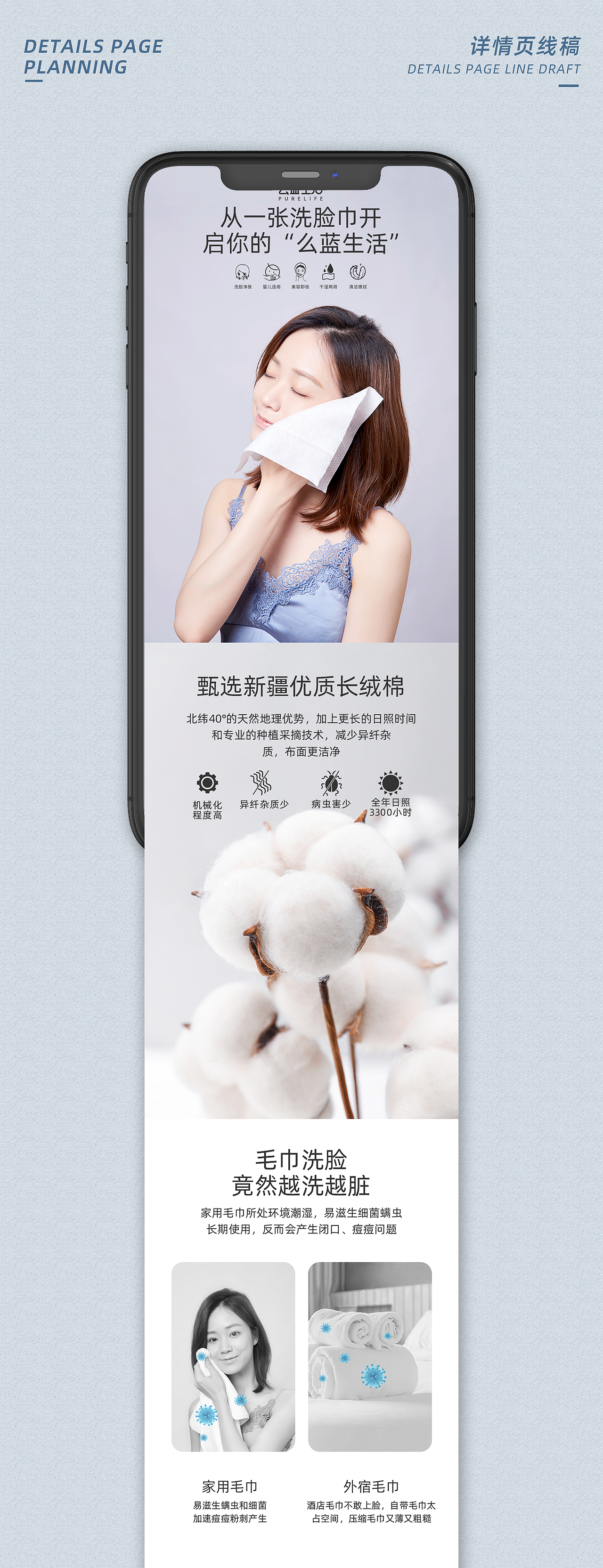 洗脸巾/棉柔巾详情页