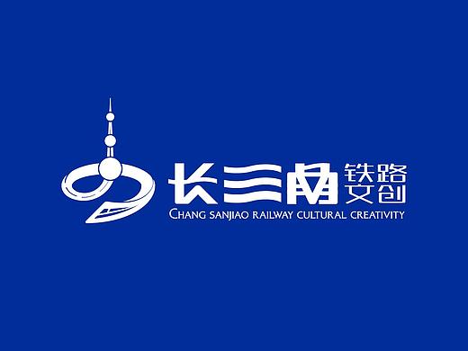 长三角铁路文创品牌logo设计方案