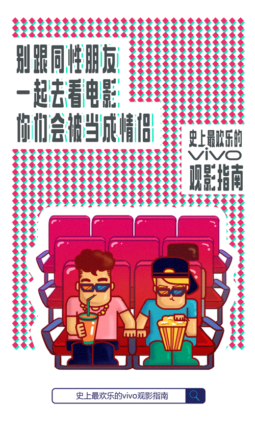 vivo史上最欢乐观影指南（图ZOTAxMDYxNjQ=） - 闪屏/壁纸 - 站酷设计师秋实321原创素材 - 站酷ZCOOL