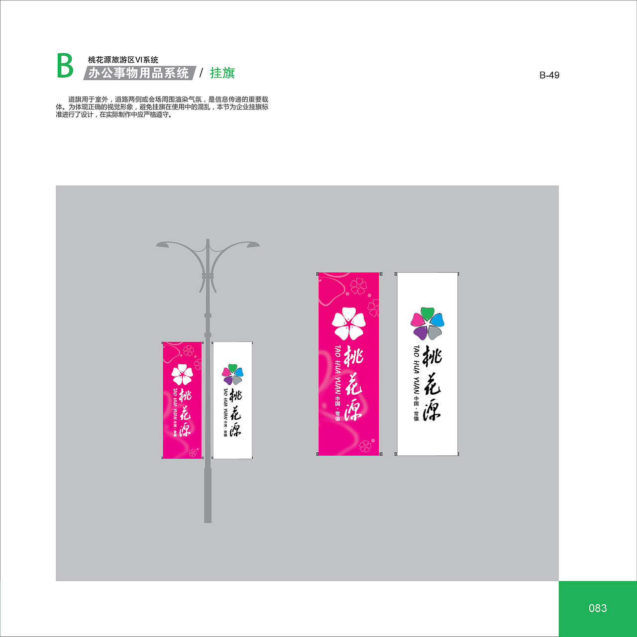 常德桃花源旅游VI系统