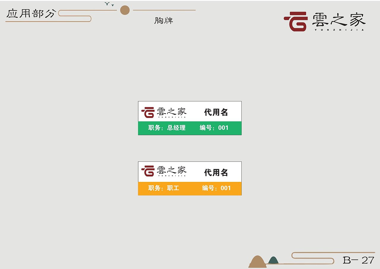 云之家VIS手册（图ZMjM1MTg0MTQw） - 品牌 - 站酷设计师AC虹原创素材 - 站酷ZCOOL