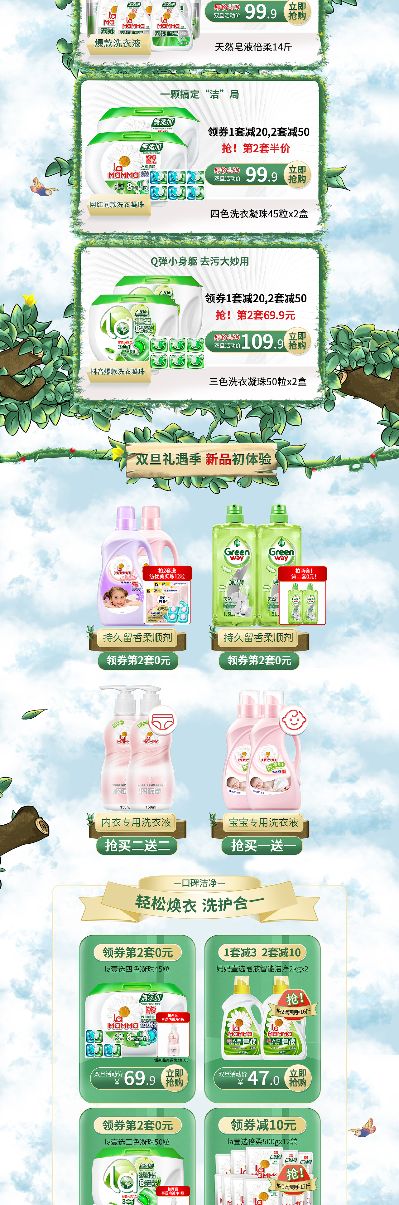 电商活动首页手绘