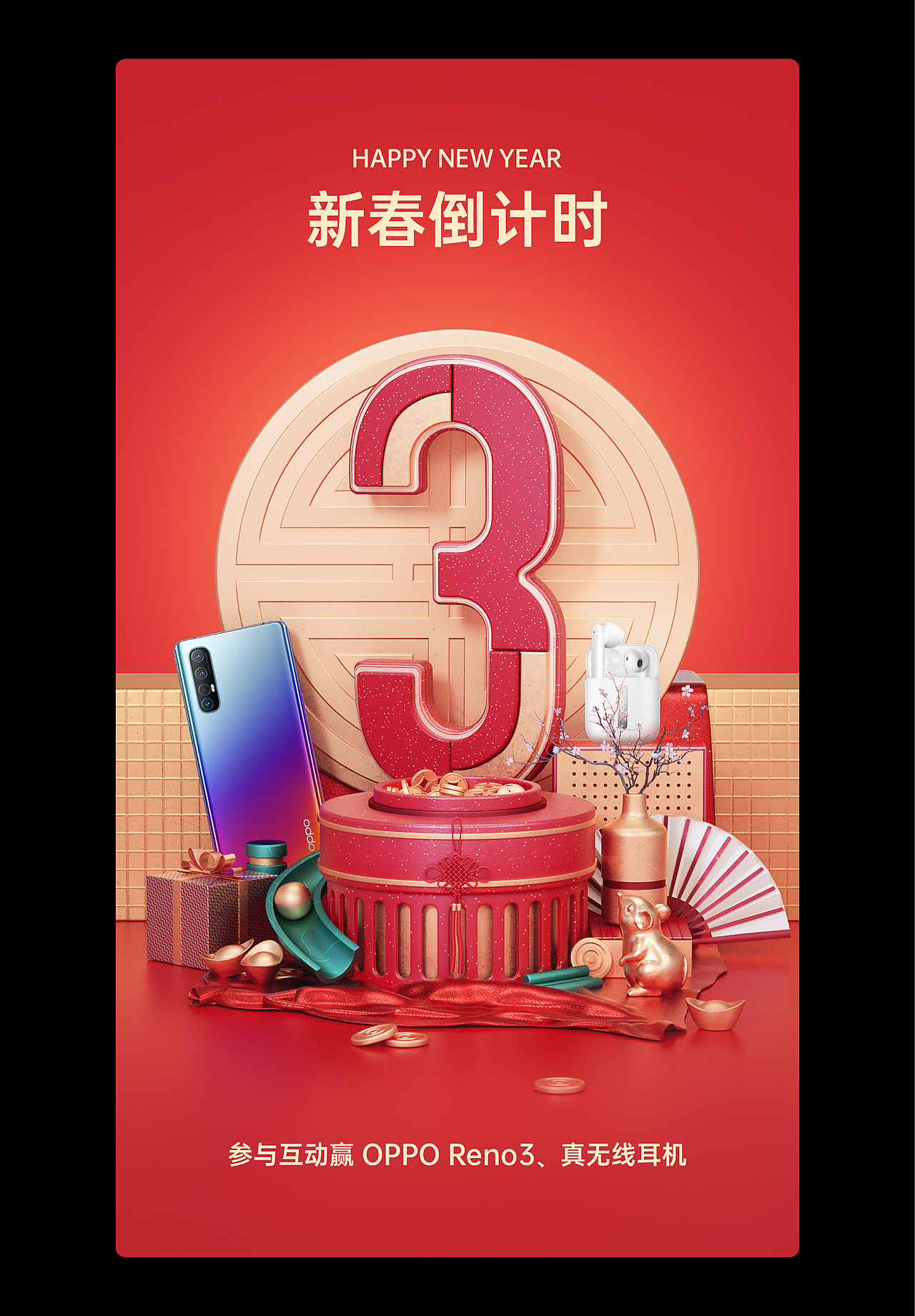 【GelLab】 OPPO新年倒计时海报（图ZMjM3OTY5NTE2） - 场景 - 站酷设计师GelLab原创素材 - 站酷ZCOOL