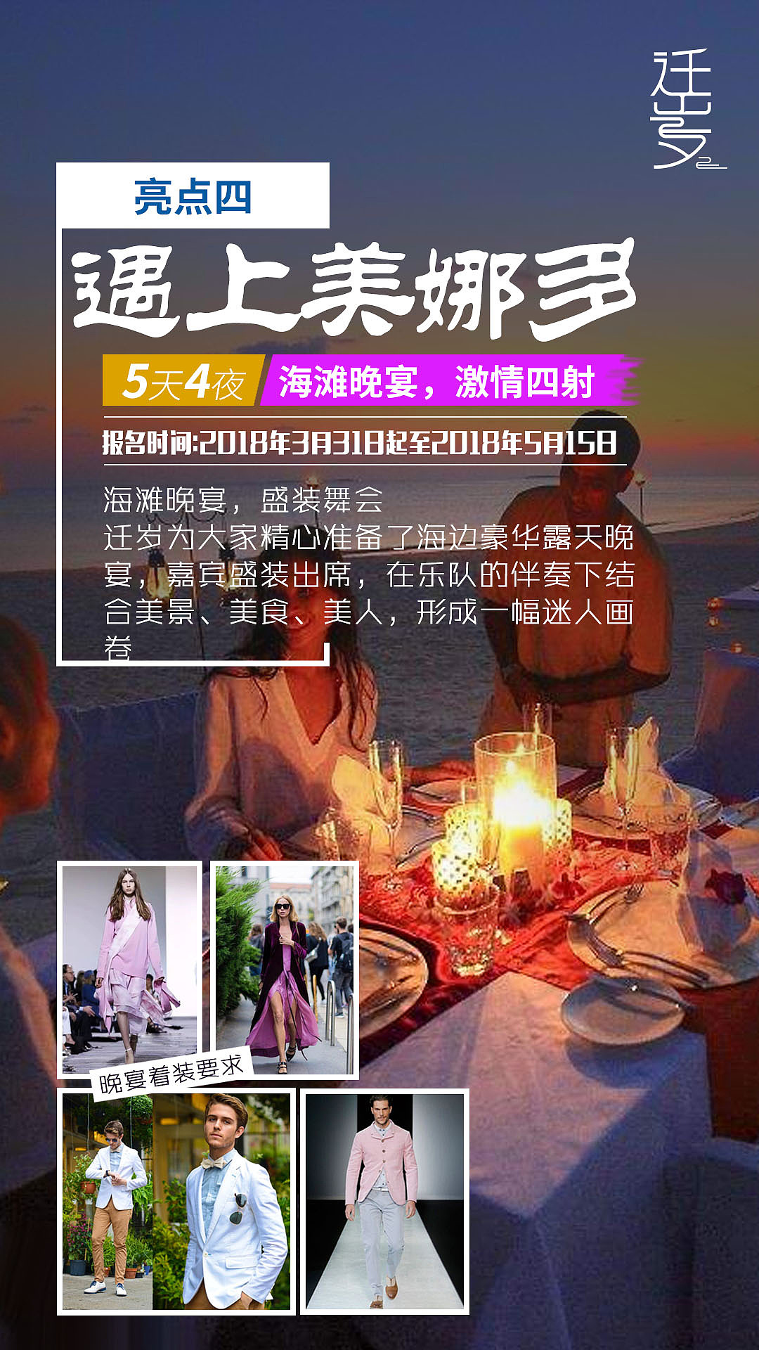 遇上美娜多－活动海报图3（图ZMTExMjYxODA4） - 运营设计 - 站酷设计师耶耶耶耶佬原创素材 - 站酷ZCOOL