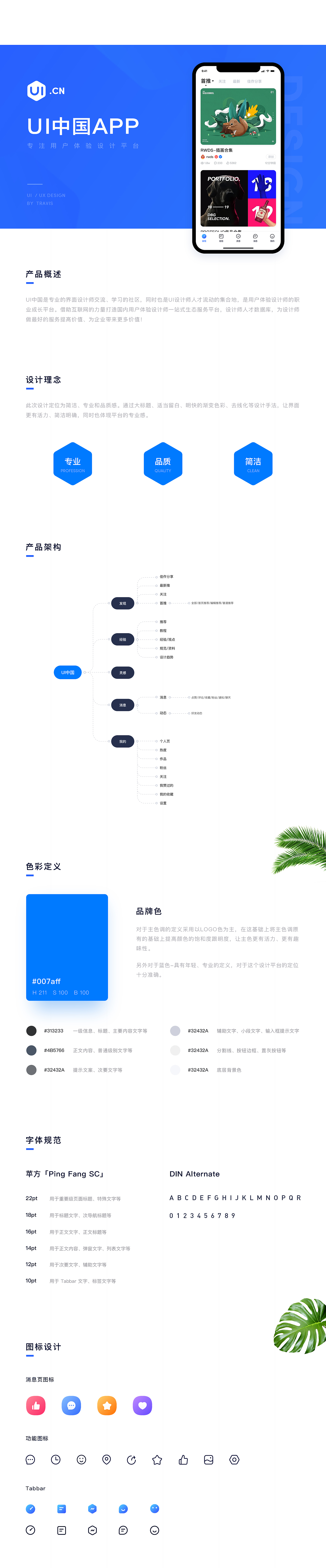 UI中国APP设计