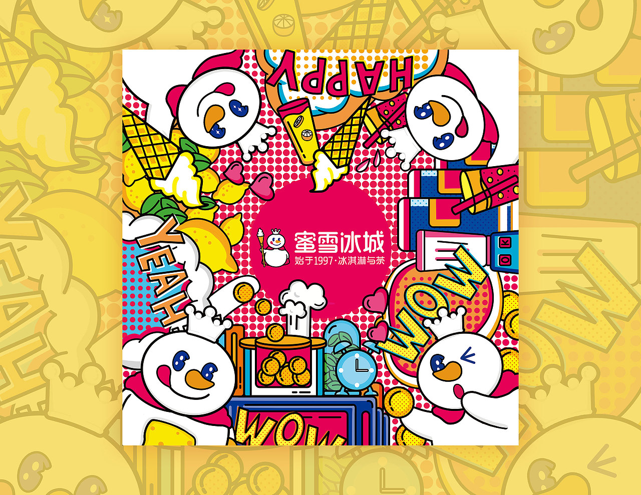 品牌插画蜜雪冰城饮品插画系列三