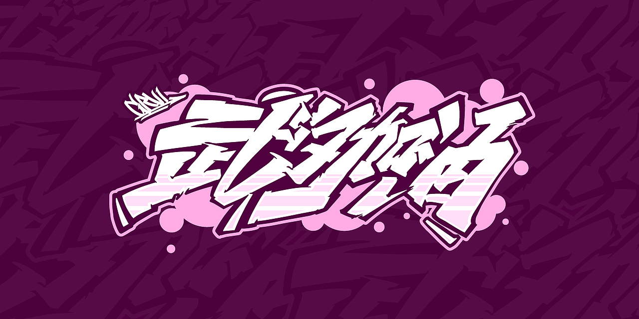 2020 近期插画练习（图ZMjA1MTE3MzQ4） - 新锐潮流插画 - 站酷设计师GRVI原创素材 - 站酷ZCOOL