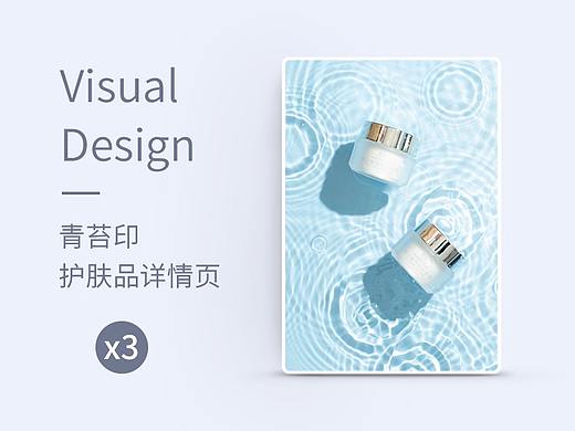 青苔印-护肤品详情页x3（面霜、保湿水、眼精华）