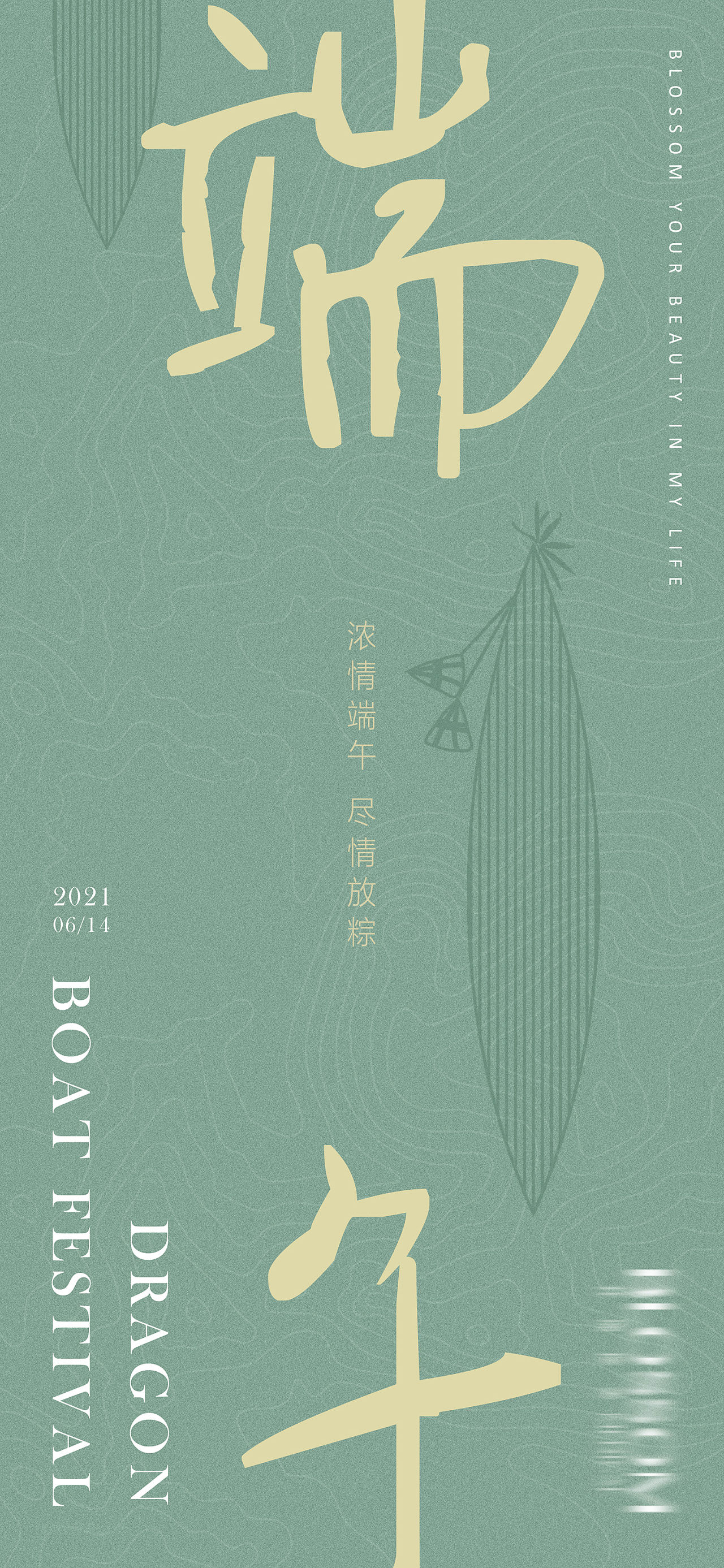 端午|平面|海报|k11琪 - 原创作品 - 站酷 (zcool)