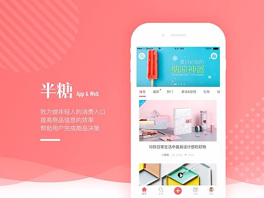 工作作品整理 半糖App&PC