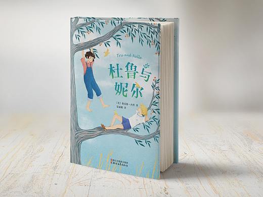 | 书籍封面设计 | 儿童小说《杜鲁与妮儿》