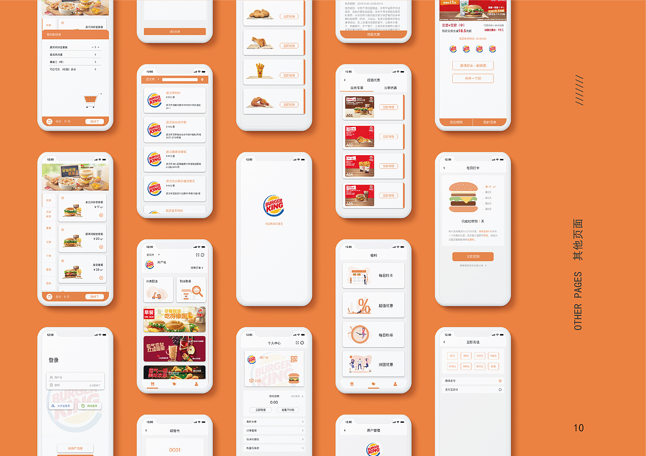 汉堡王APP界面设计