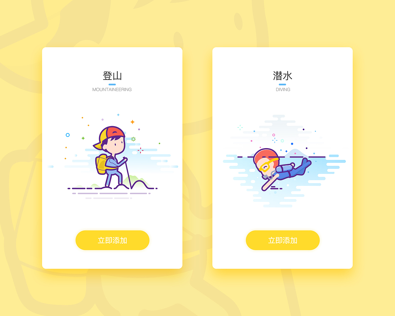 登山潜水场景插画