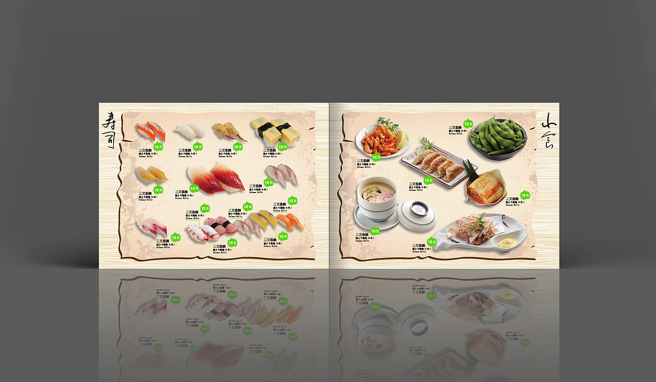 日料菜谱效果图