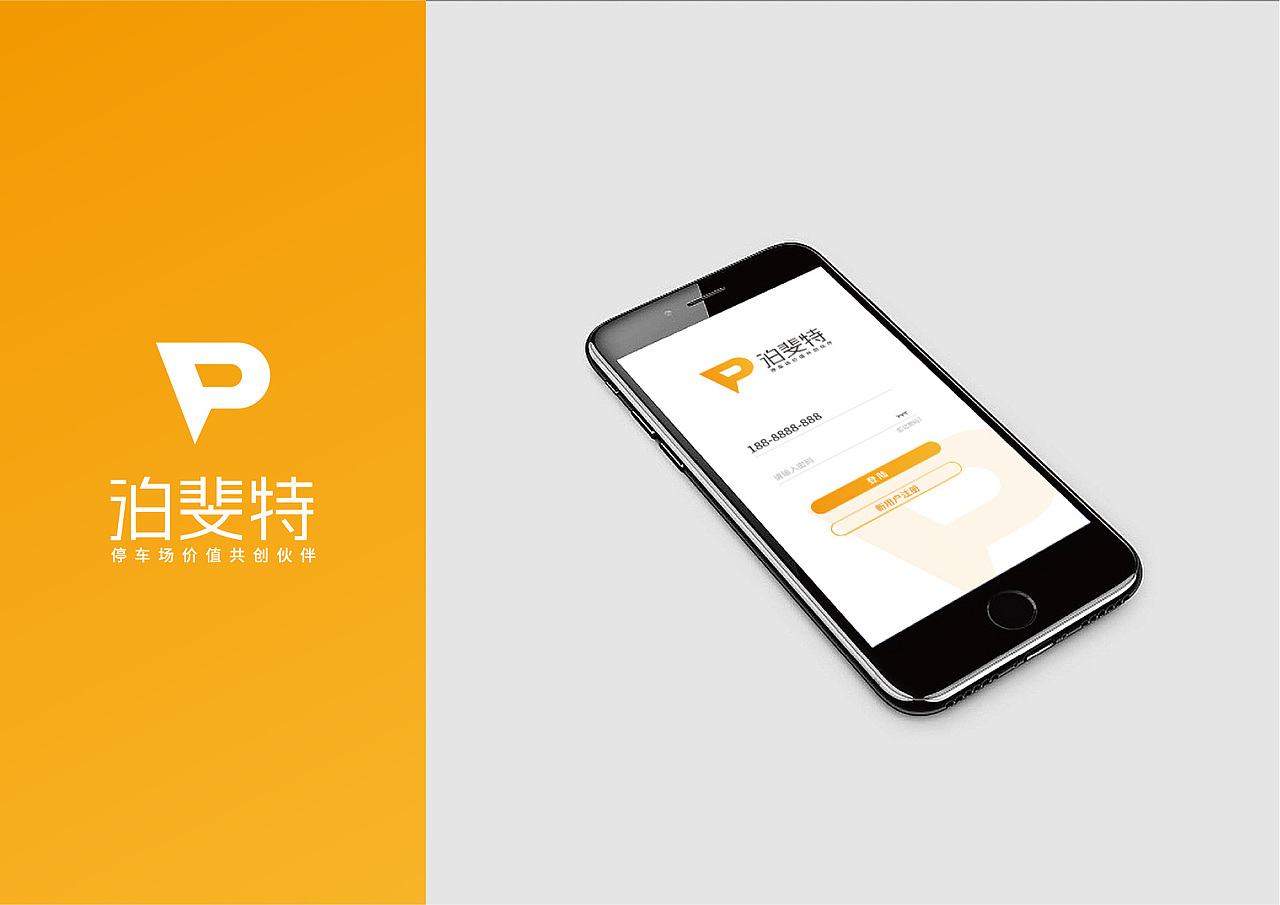 泊车企业LOGO提案