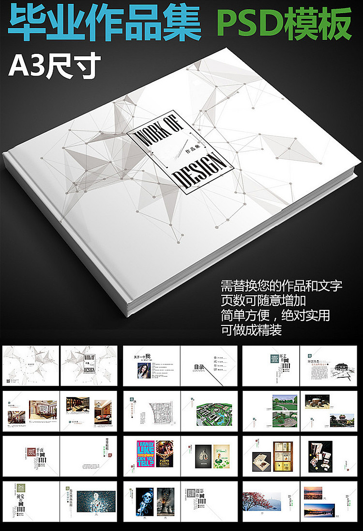 作品集模板/毕业作品模板