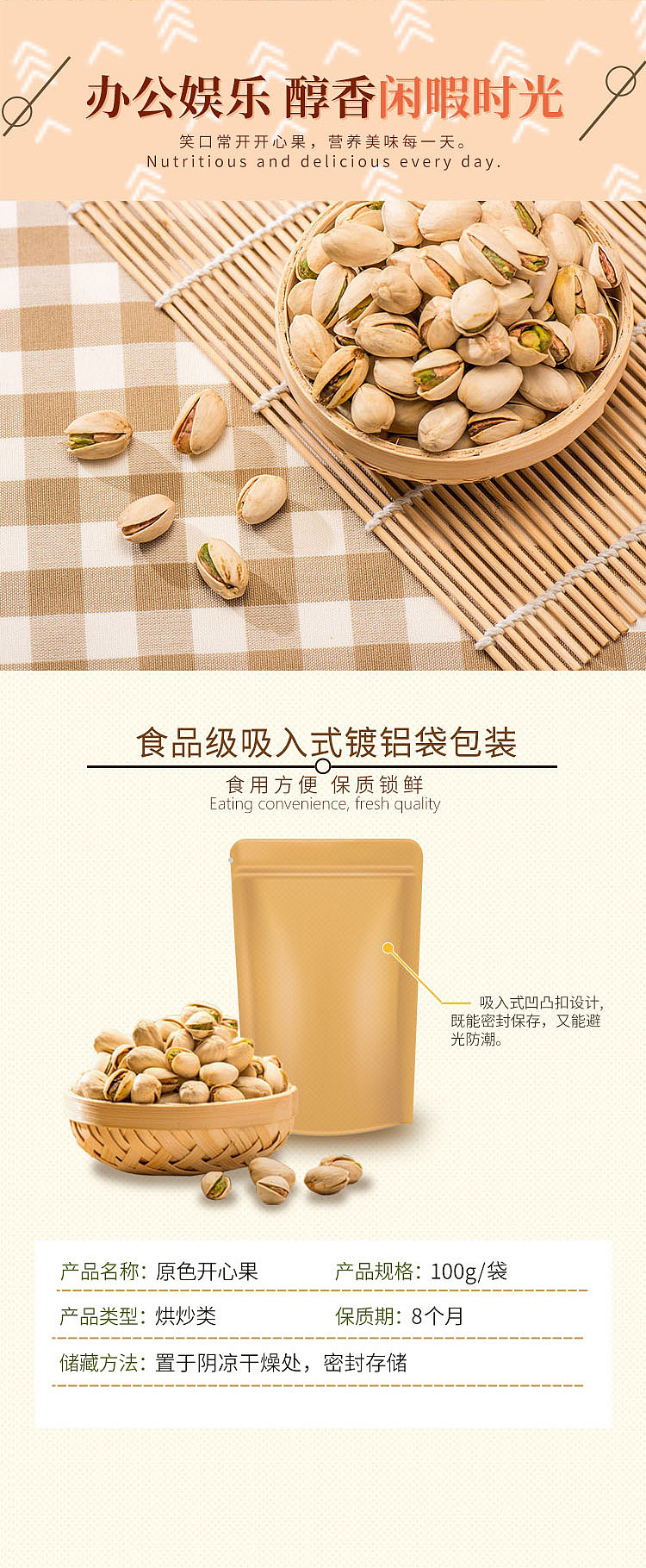 开心果坚果食品详情页