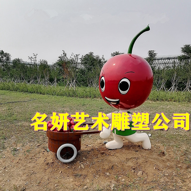 大樱桃卡通人偶雕塑为主题形象群雕纷纷亮相成艺术殿堂