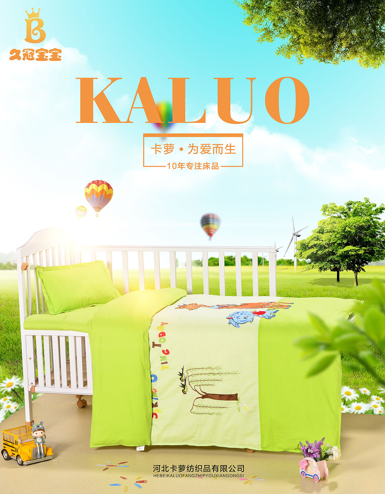 卡萝床品画册(一) 儿童床品 幼儿园床单被褥定制