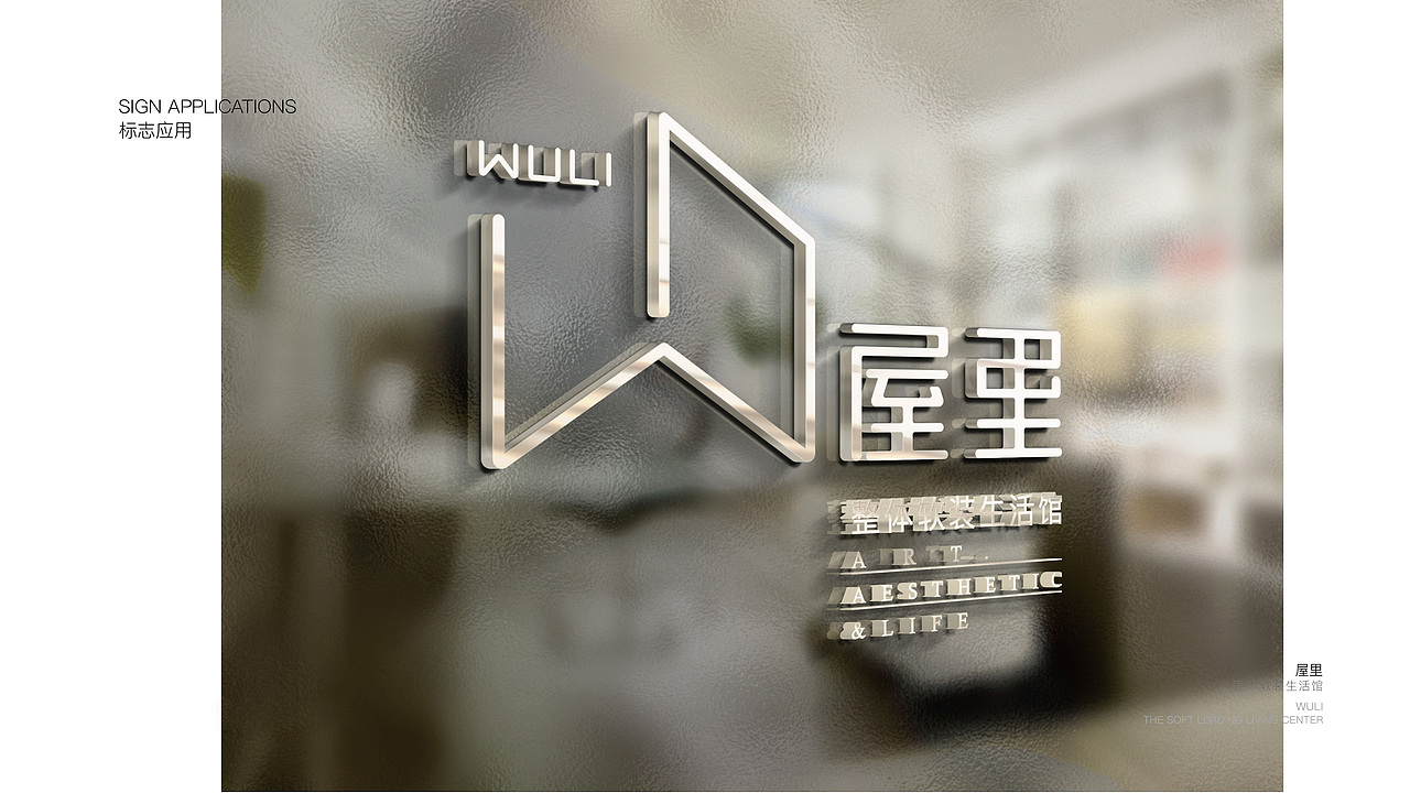 屋里软装Vi设计（图ZNjk2NDU2MTY=） - 品牌 - 站酷设计师snow_安小雪原创素材 - 站酷ZCOOL