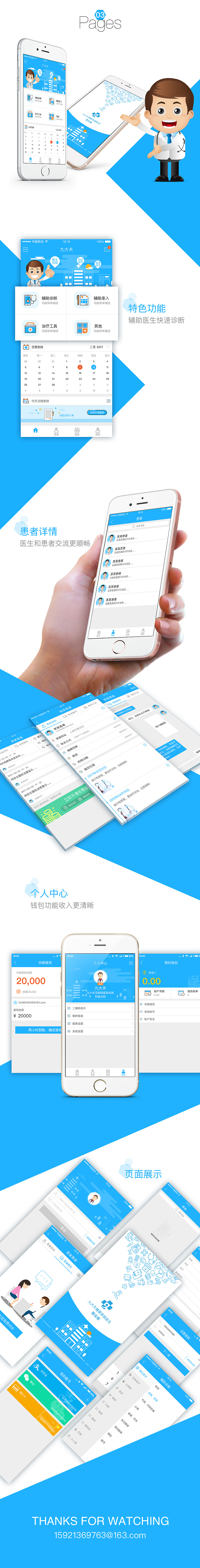 九大夫医生版APP