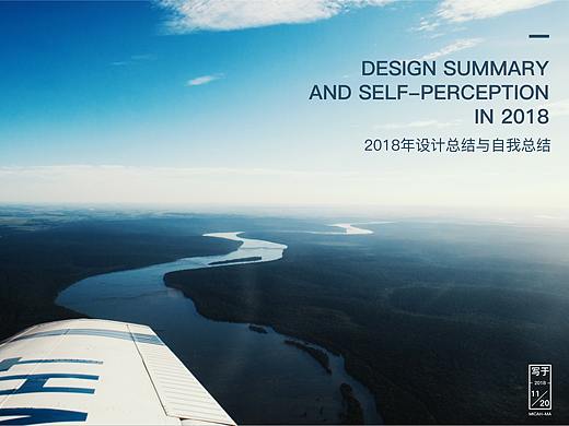 2018年设计总结与自我感悟