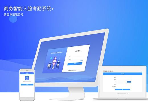 商务智能人脸考勤系统