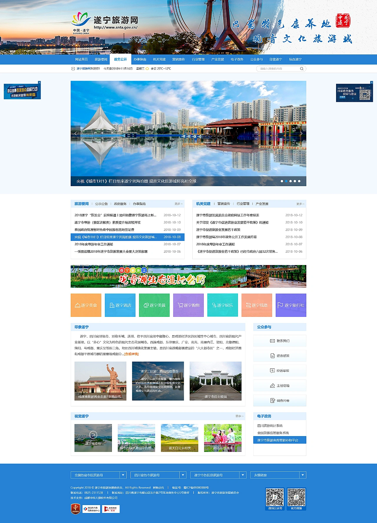 遂宁旅游政务网