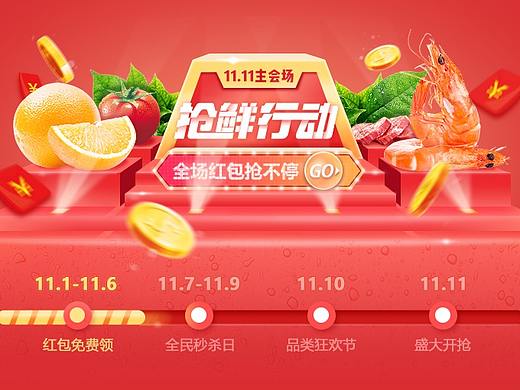 每日优鲜 双十一主入口设计