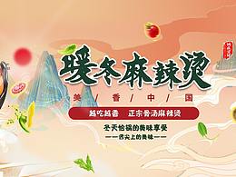 麻辣烫banner