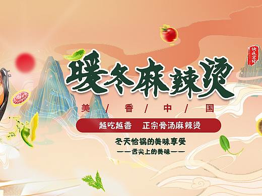 麻辣烫banner