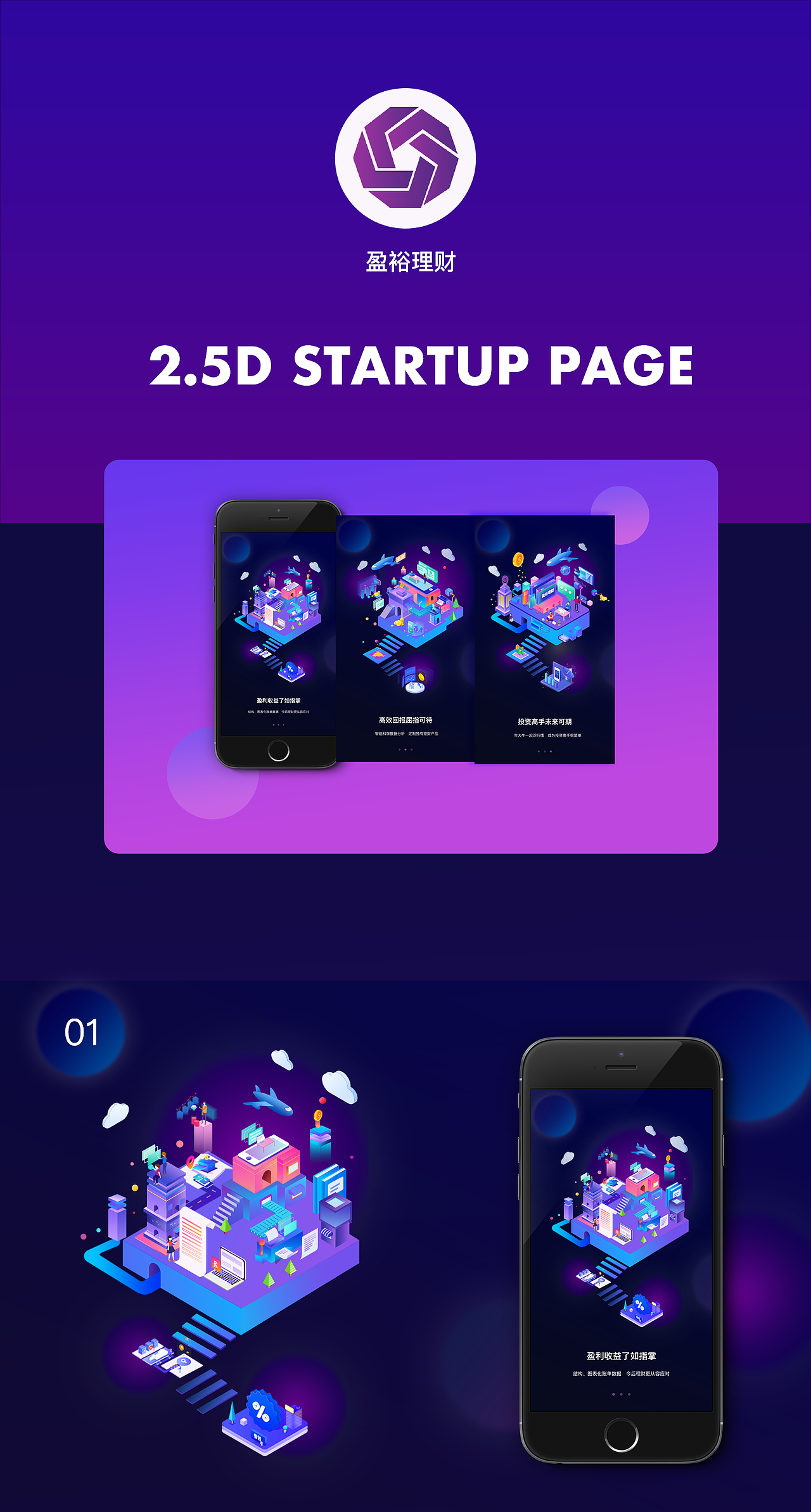 盈裕理财APP 2.5D启动页（图ZMTIzNTE1Mzgw） - 闪屏/壁纸 - 站酷设计师马儿流原创素材 - 站酷ZCOOL