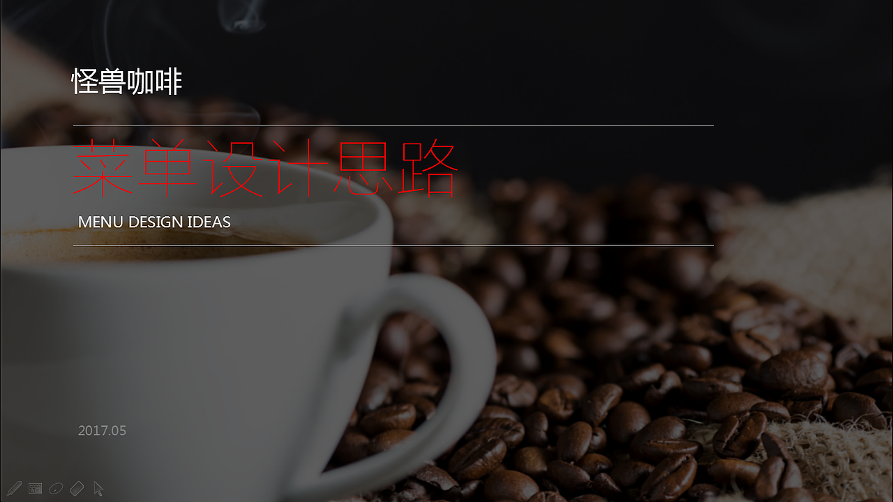 怪兽咖啡菜单设计