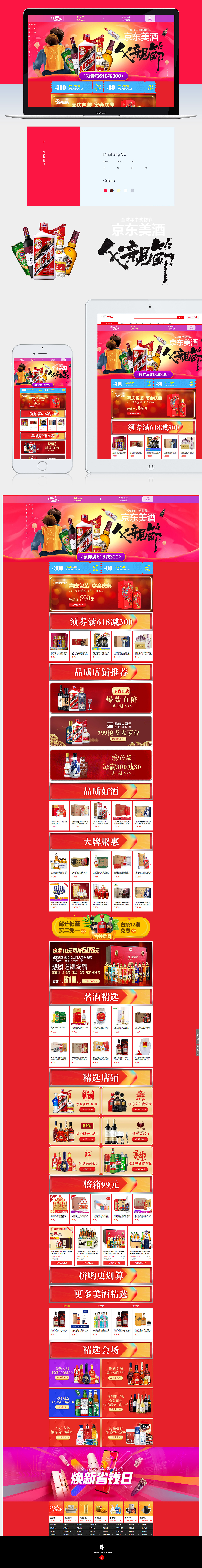 京东白酒/618/父亲节/专题页面