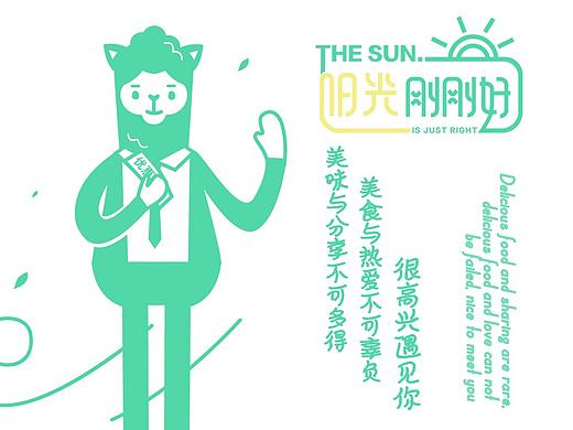 阳光刚刚好·餐吧品牌VI设计