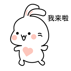 萌兔钦表情包