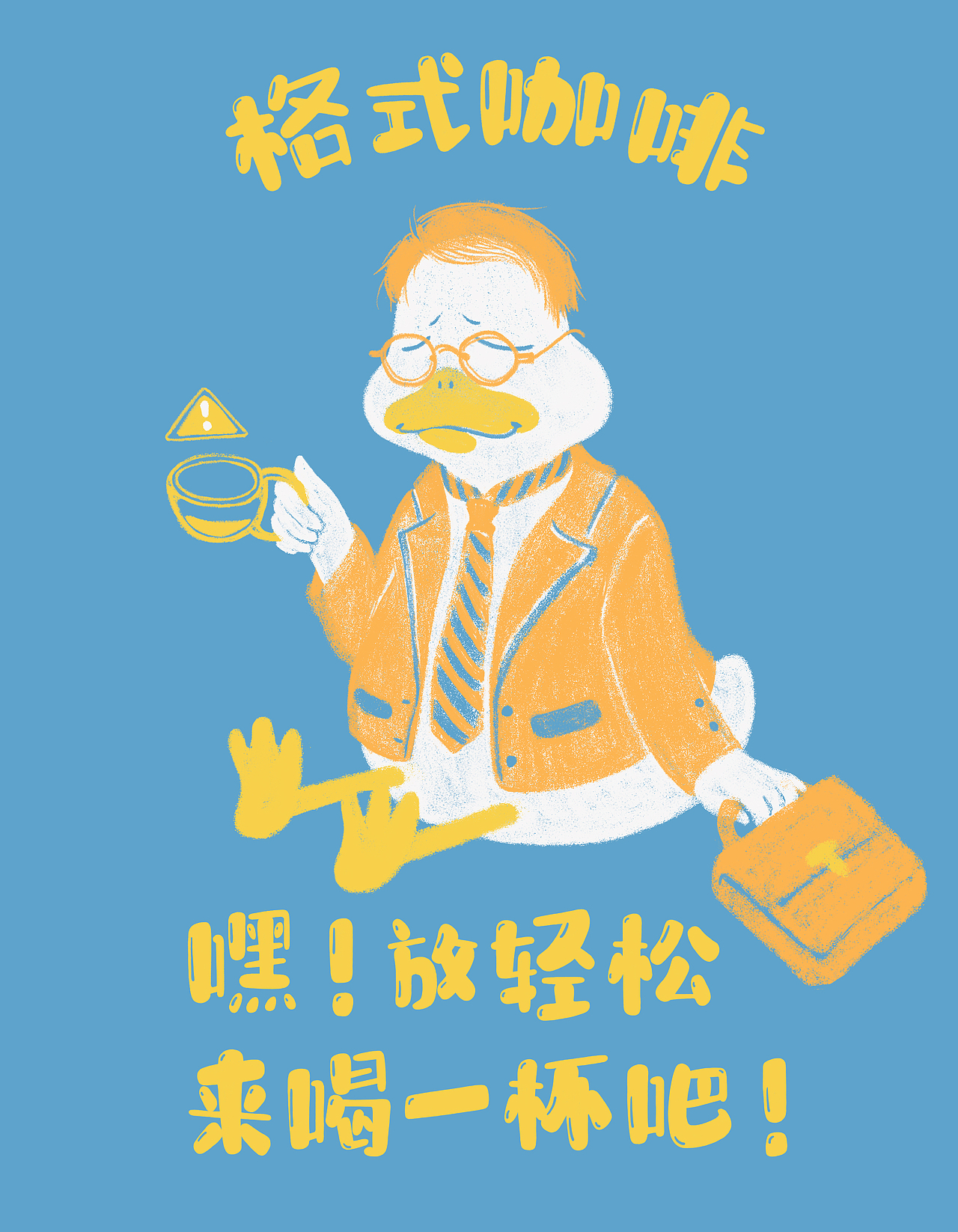 咖啡包装视觉｜chill感咖啡鸭品牌（图ZMzczNjA0ODky） - 商业插画 - 站酷设计师Tekira原创素材 - 站酷ZCOOL