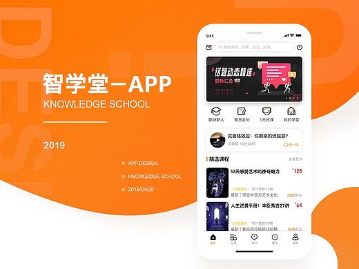 智学堂——知识教育APP设计