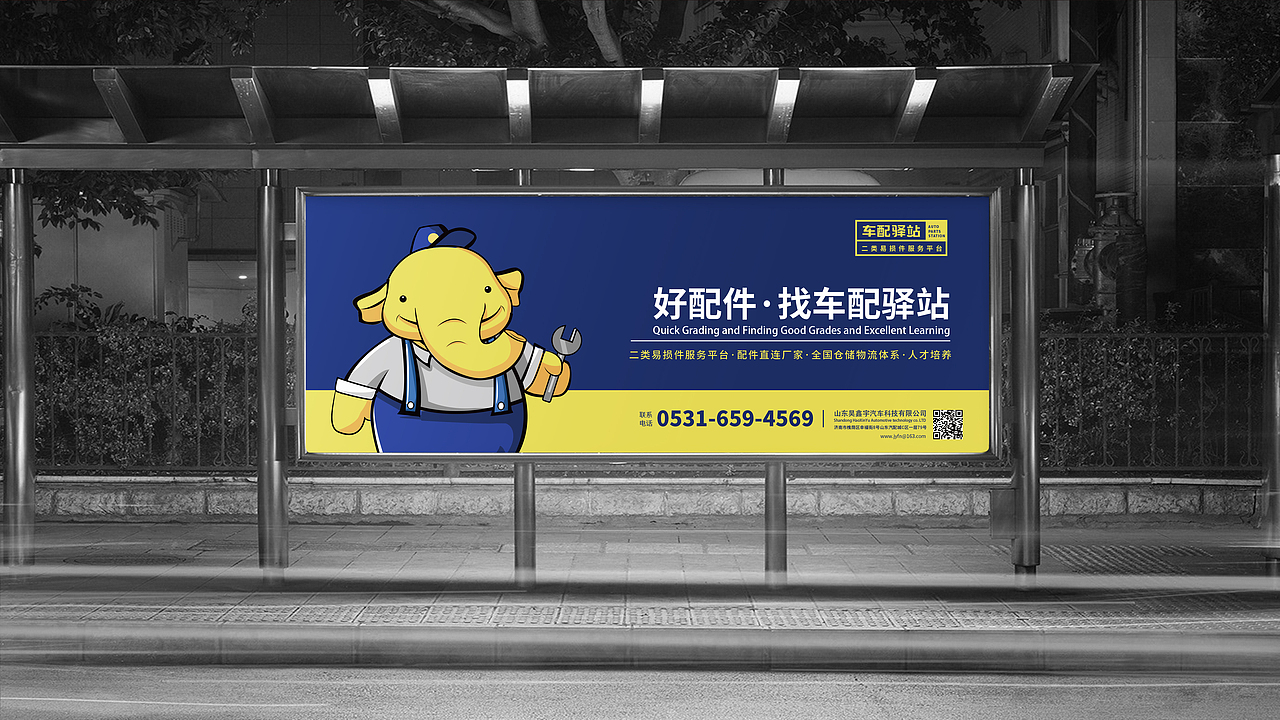 车配驿站——汽修行业品牌设计