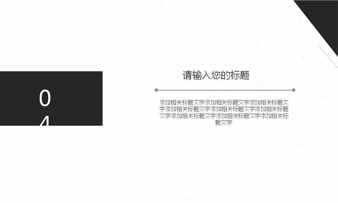 黑白灰简约风格个人求职简历PPT模板