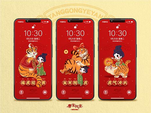 唐宫夜宴官方IP形象主题壁纸