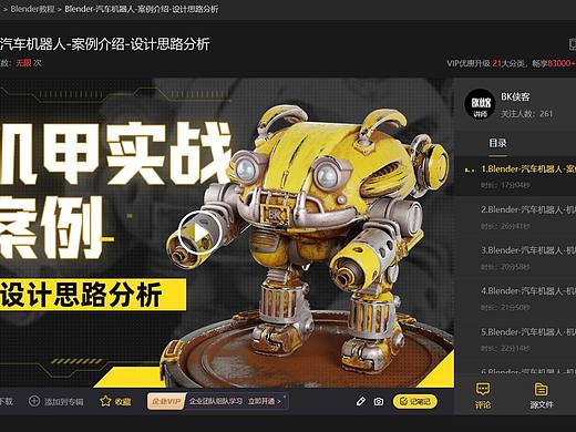 blender-汽车机器人教程案例