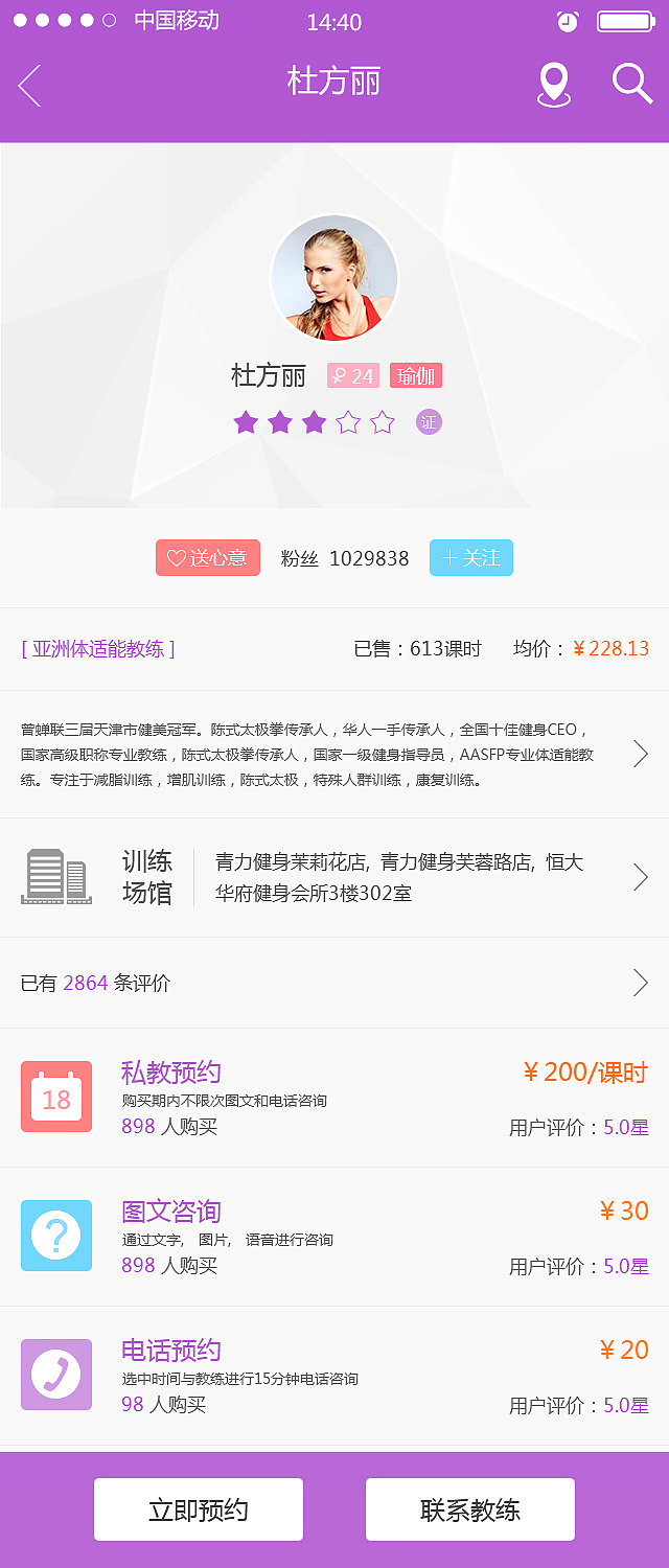 好教练APP项目（图ZMjY4MjczNDQ=） - APP界面 - 站酷设计师xuehua5200原创素材 - 站酷ZCOOL