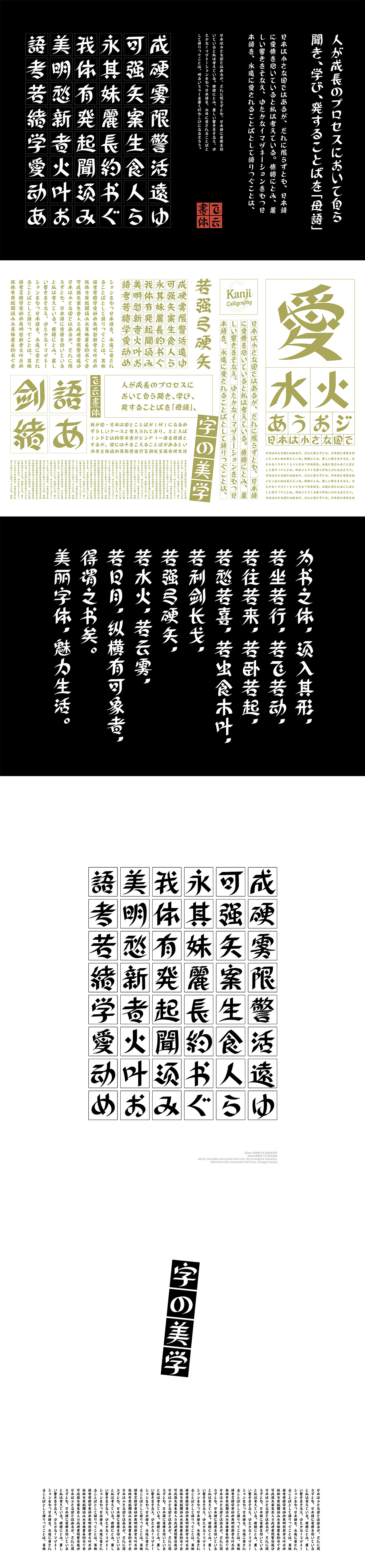 丙申年排版类字体小结
