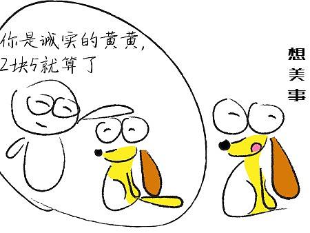 蕉皮狗黄黄 no.23-锱铢必较