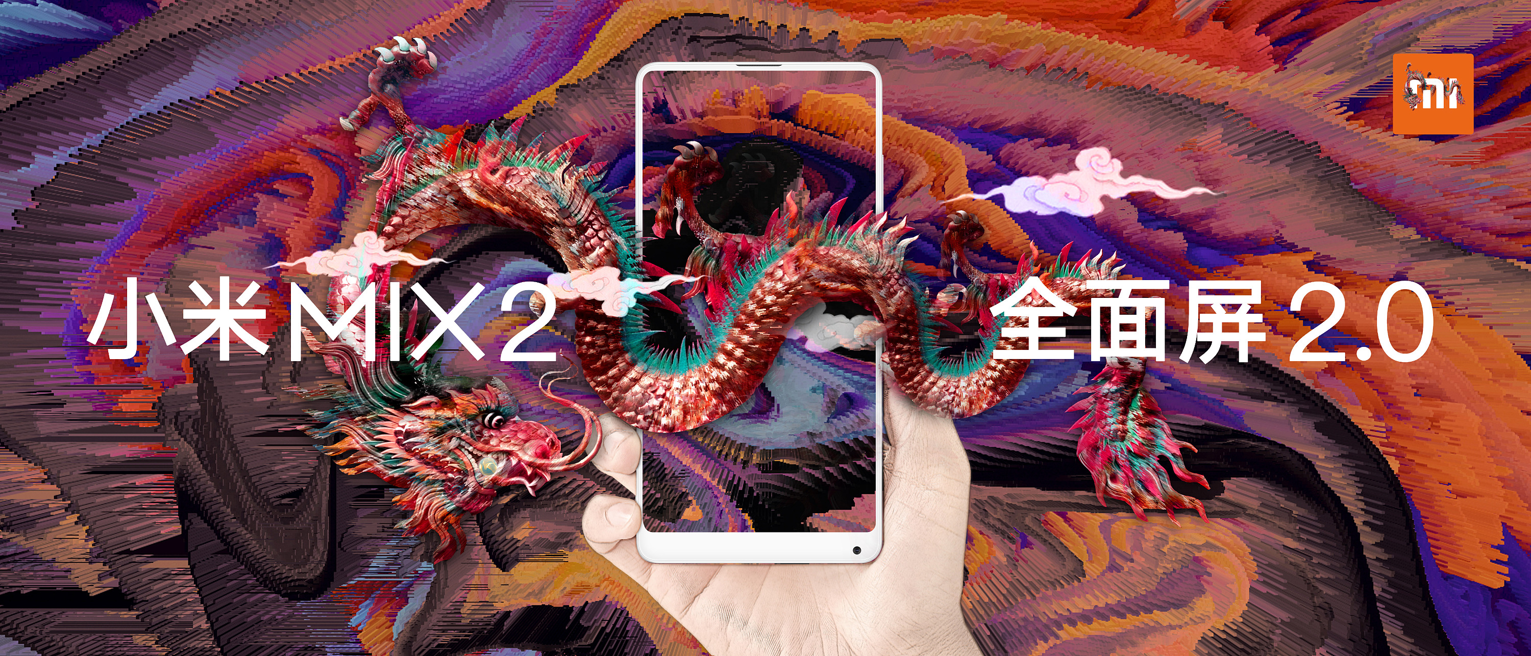 小米—"龙的传人"四联图