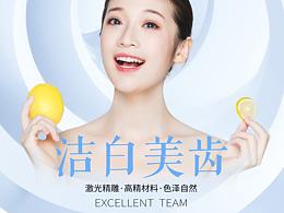 牙科 设计