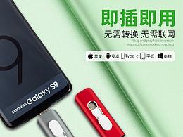 優(yōu)盤(pán)主圖詳情頁(yè)